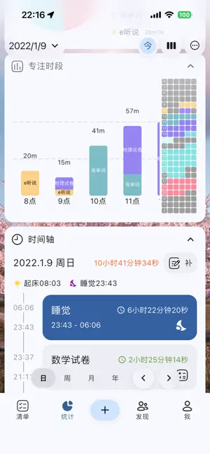 番茄钟界面